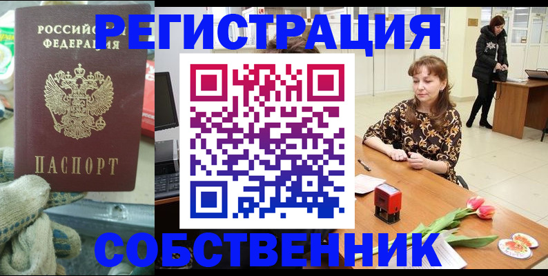 временная регистрация в Мирном