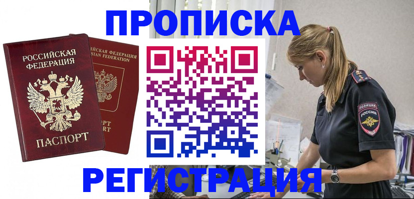 временная регистрация в квартире в Мирном